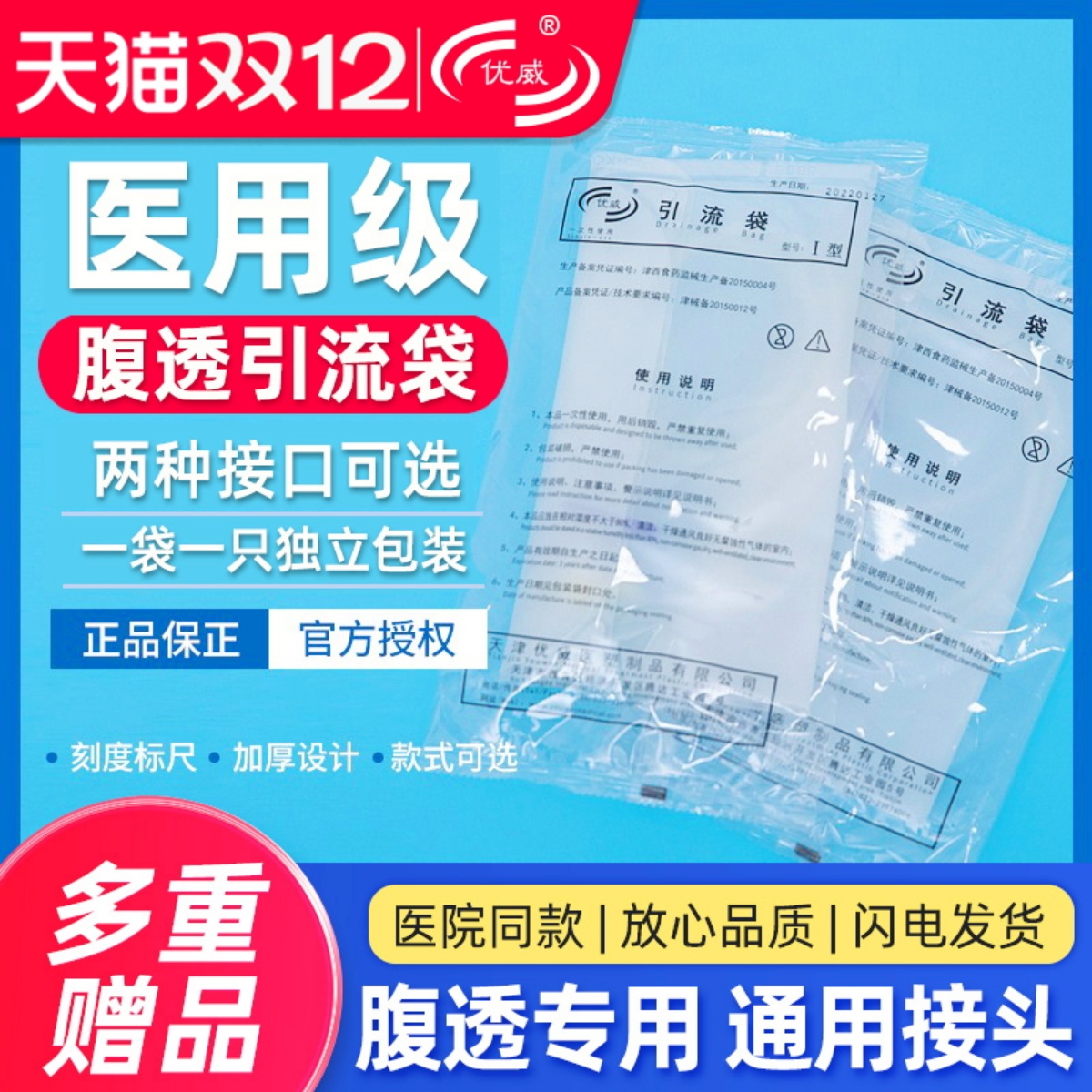 优威腹透引流袋多重好礼百特通用
