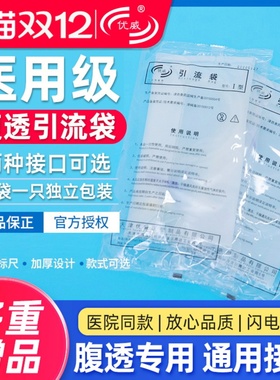 腹透引流袋废液袋腹膜透析用一次性腹透液空袋医用优威百洛普百特