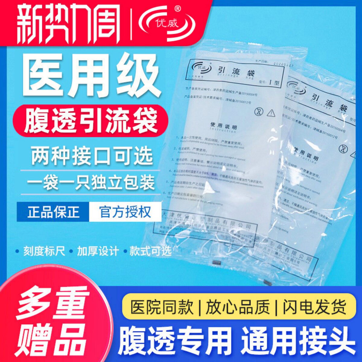 腹透引流袋废液袋腹膜透析用一次性腹透液空袋医用优威百洛普百特