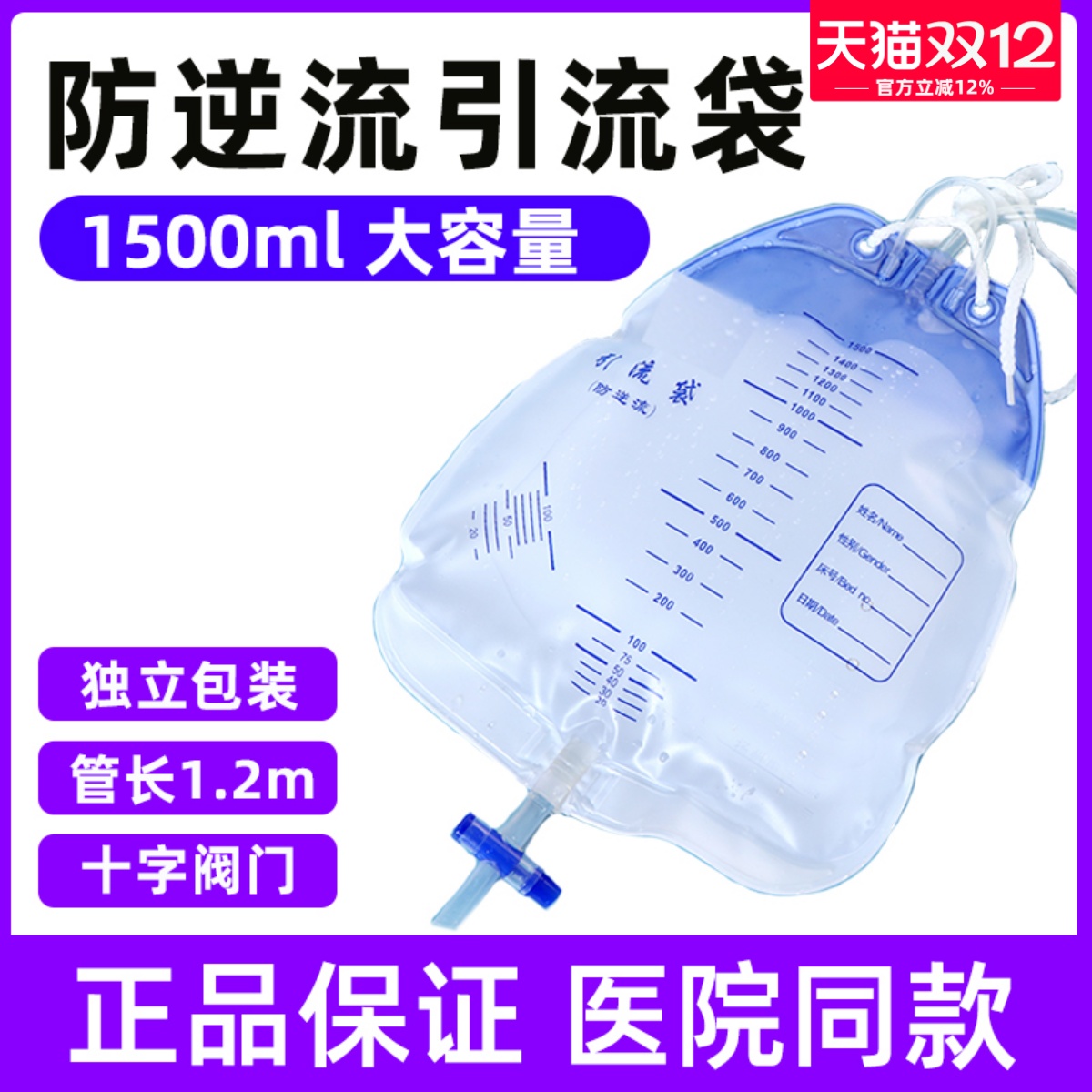医用引流袋尿袋防逆流设计通用型