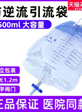 医用引流袋尿袋一次性接集尿袋防逆流胆汁导尿管男女老人用1500ml