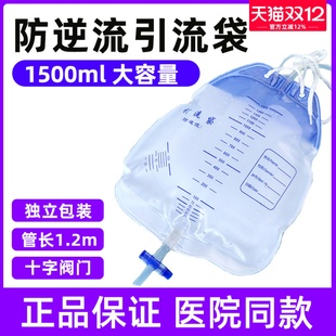 医用引流袋尿袋一次性接集尿袋防逆流胆汁导尿管男女老人用1500ml