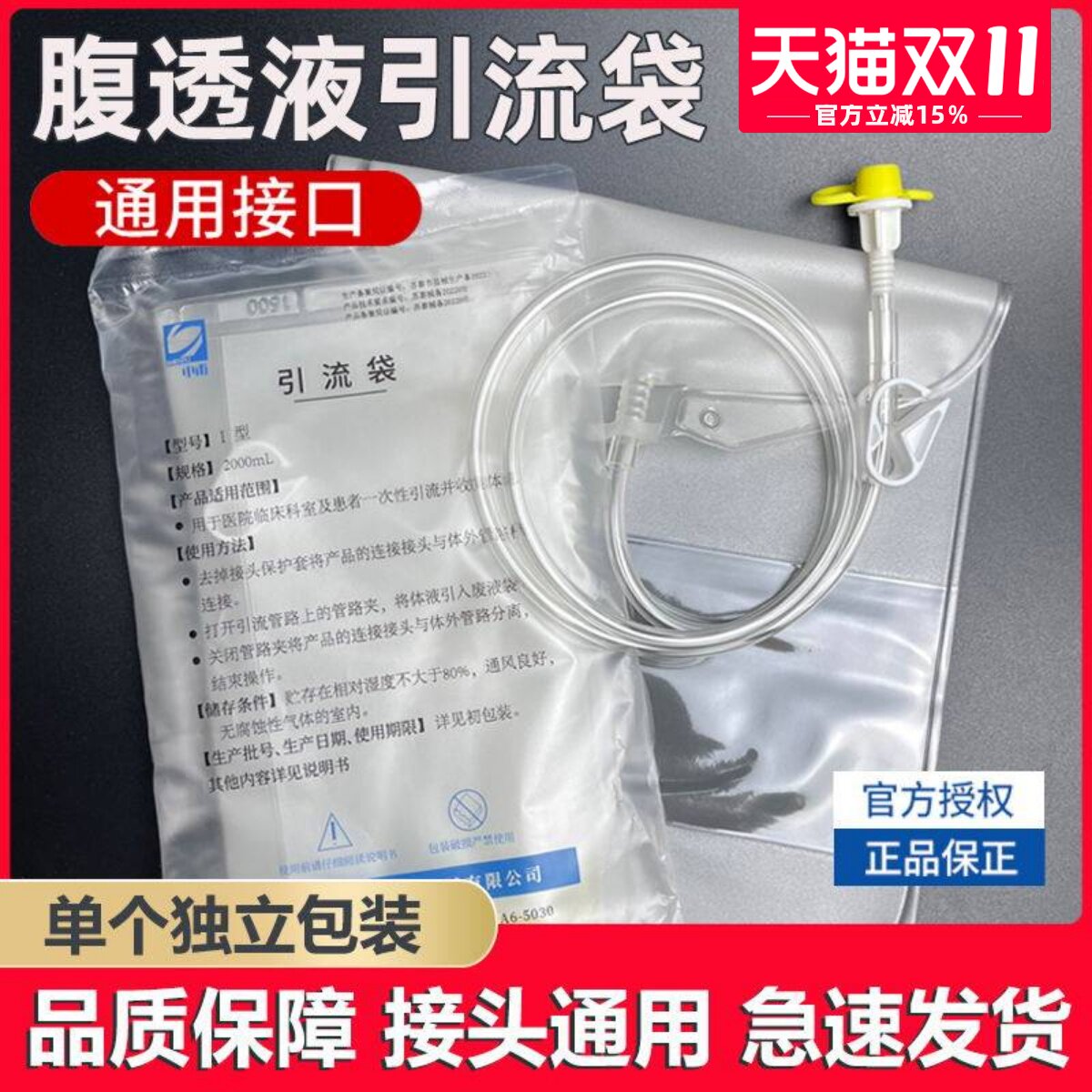 腹透引流袋腹膜透析废液袋一次性空腹袋腹透液医申甫百特优威通用