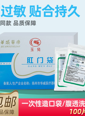 玉兔肛门造口袋腹膜透析洗澡袋贴