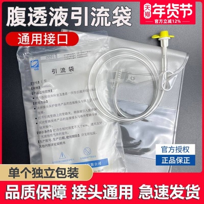 申甫腹膜透析引流袋废液袋百特