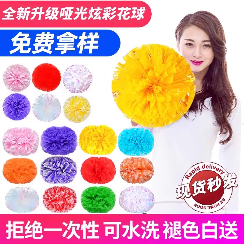 花球啦啦队手拿花拉拉队手花啦啦操花球拉拉啦啦花球舞蹈演出道具