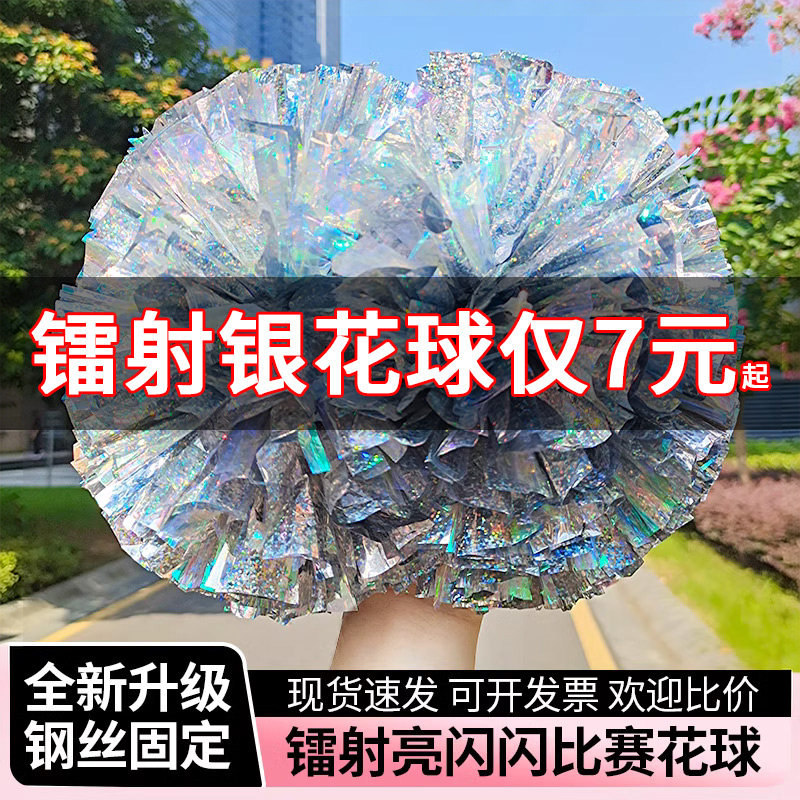 镭射拉拉队手花啦啦操花球啦啦队手拿花演出舞蹈彩球拉拉球彩球