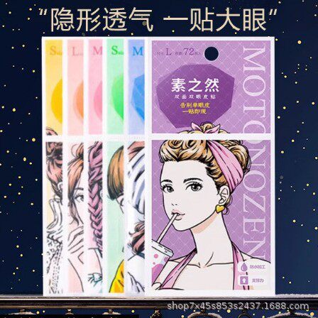 MOTONOZEN素之然眼皮贴女自然隐形防水单双面持久无痕细长美目贴
