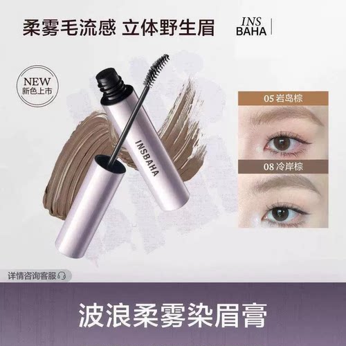 一键染眉！INSBAHA原色波塔染眉膏柔雾波浪染眉不易脱色持久防水