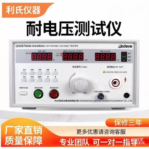 利氏仪器耐压测试仪保修三年