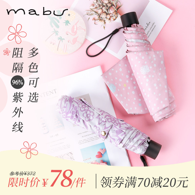 日本进口品牌Mabu防晒伞太阳伞防紫外线遮阳伞晴雨伞轻便携折伞