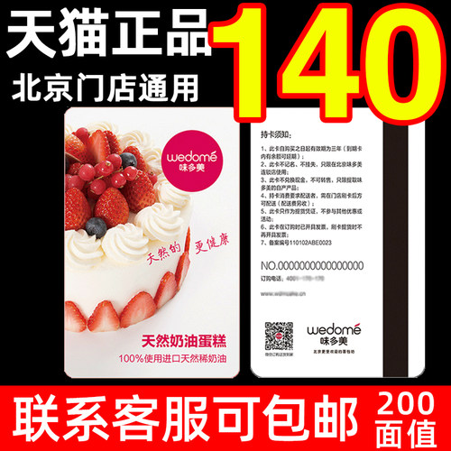 蛋糕200元面值臻味现金礼券提货