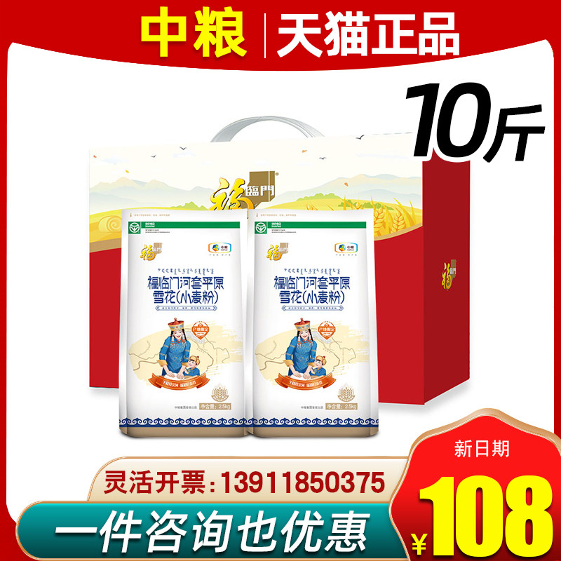 福临门中粮面粉礼盒小麦粉5kg