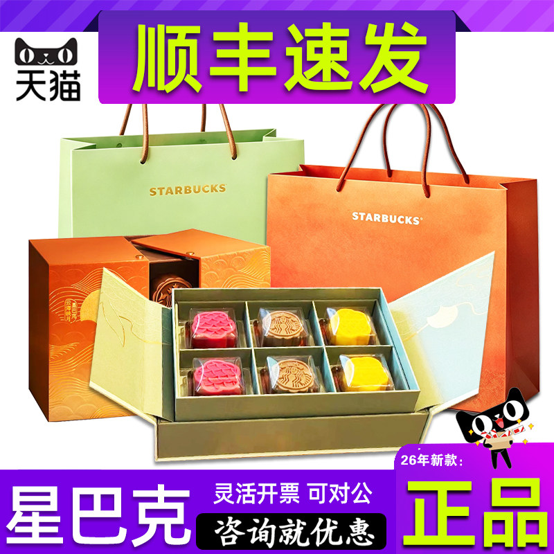 星巴克月饼礼盒月饼券门店提货券