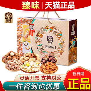 臻味坚果礼盒干果炒货零食环球优品巴旦木年货节新年礼品员工福利