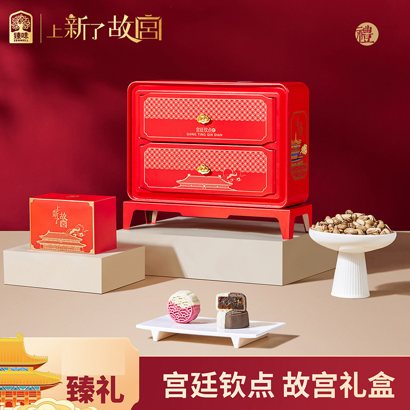 臻味&上新了故宫糕点礼盒600g宫廷钦点坚果点心节日送礼品福利