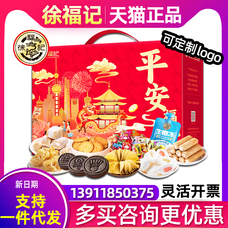 徐福记糖果礼盒新年糖什锦糖大礼包结婚伴手礼节日礼品员工福利