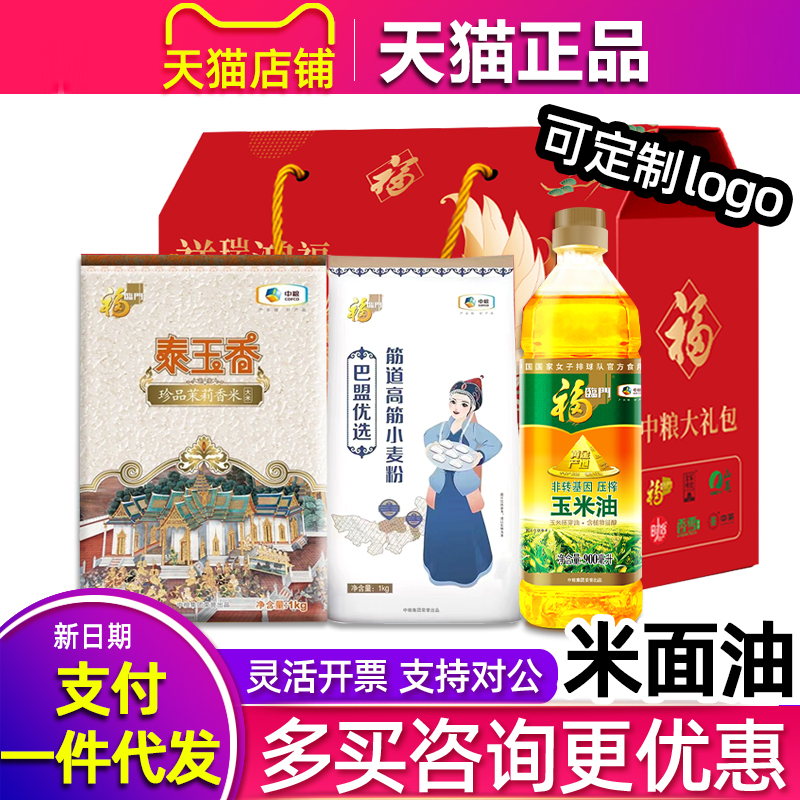 中粮福临门米面油礼盒大米粮油组合大礼包杂粮节日礼品慰问福利