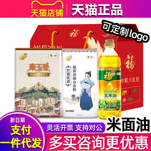 福临门米面油大礼包杂粮米油礼盒