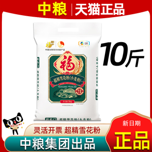 中粮福临门超精雪花粉小麦粉5kg面粉袋装10斤家用馒头饺子福利