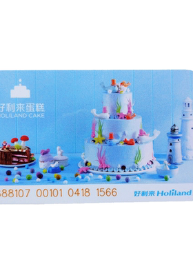 好利来蛋糕卡200元面值面包储值
