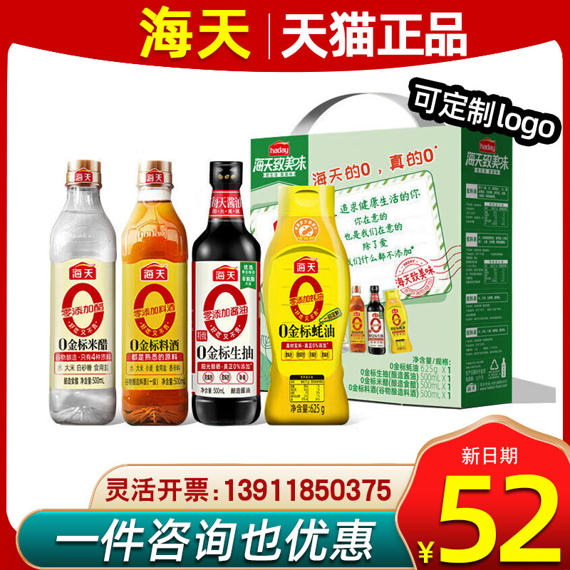 海天调味料0添加礼盒调味大礼包图片