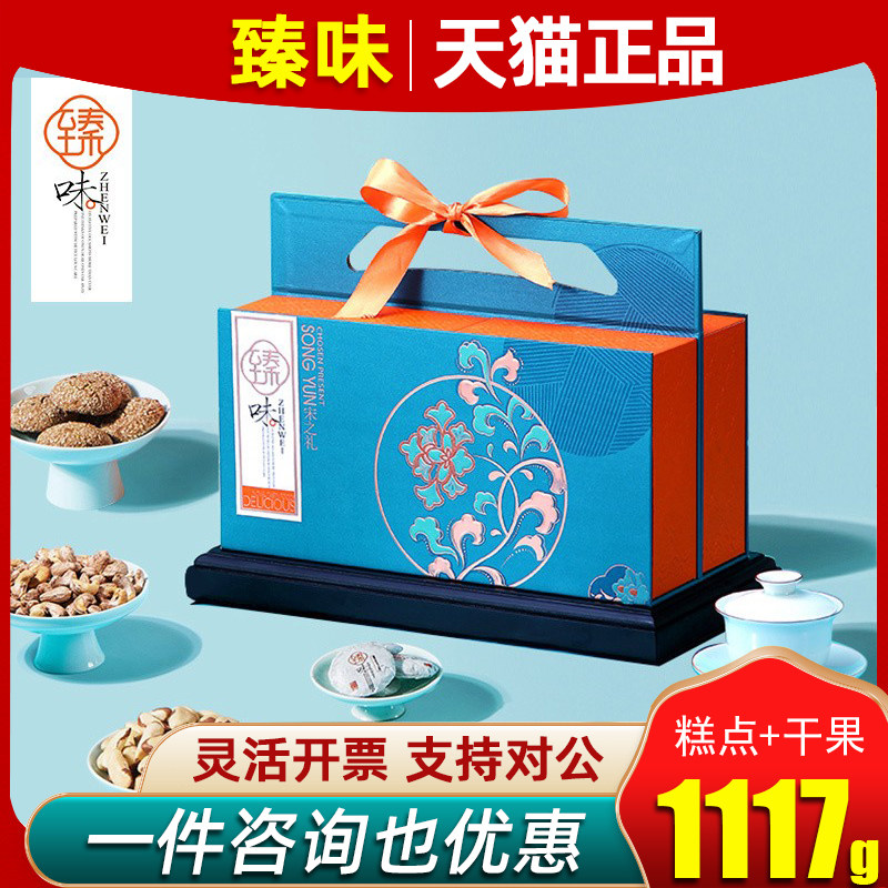 臻味坚果礼盒宋之礼开心果腰果果干蔓越莓干混合干果零食糕点礼包