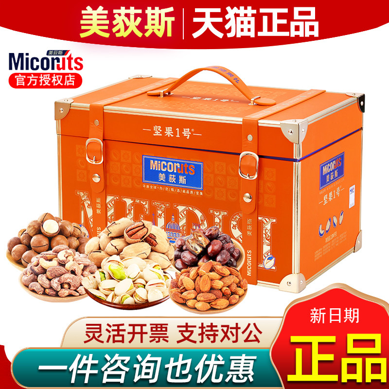 美荻斯坚果礼盒腰果干果炒货