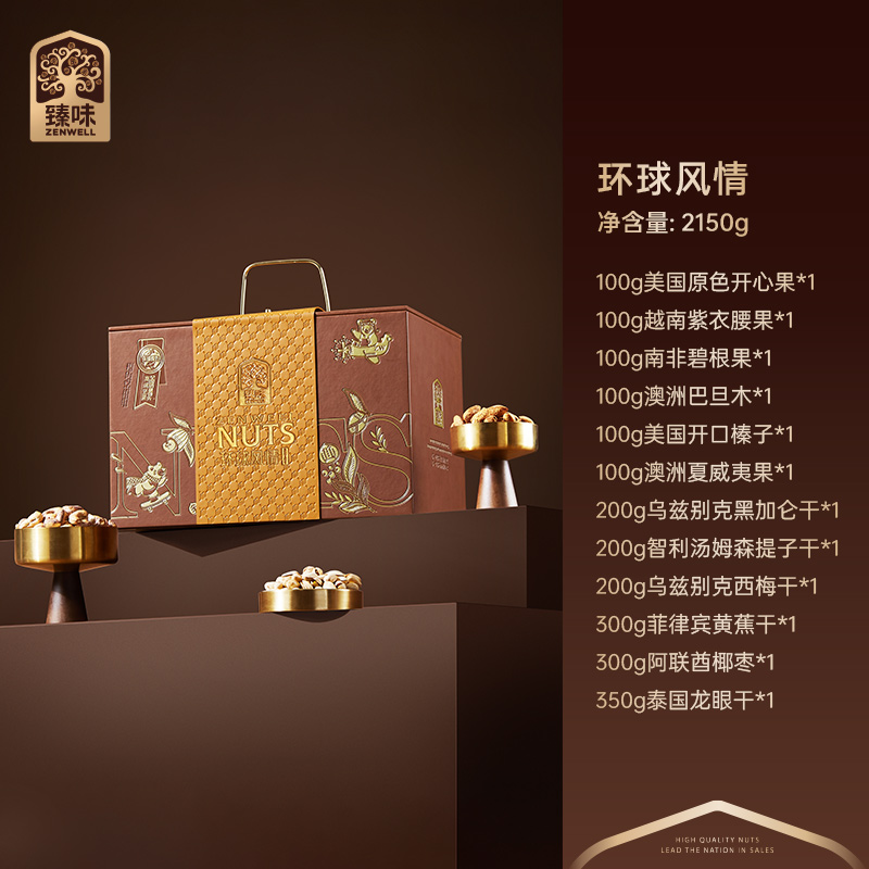 臻味坚果礼盒干果炒货提子开心果