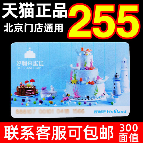 好利来蛋糕卡300元面值臻味提货