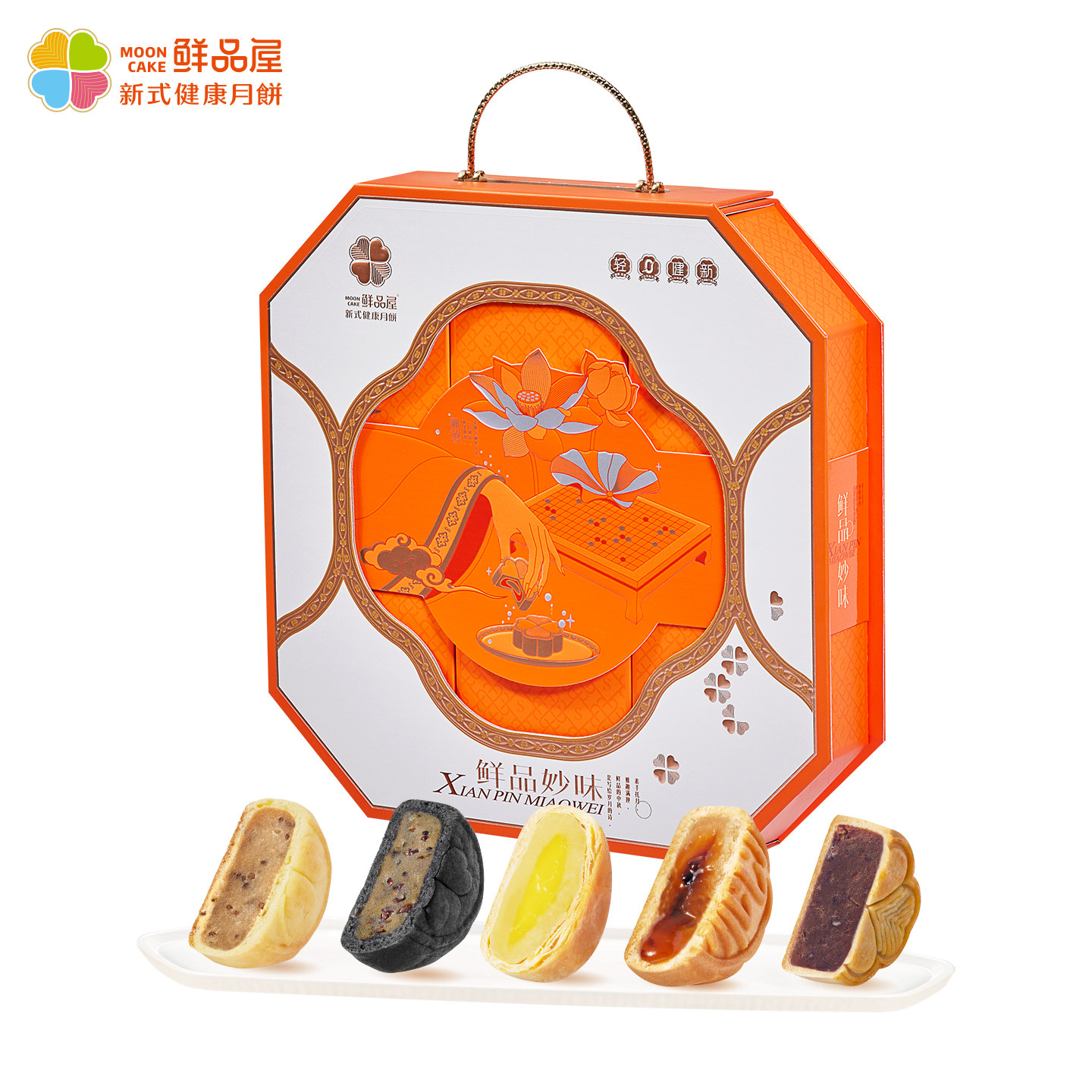 鲜品屋月饼礼盒鲜品妙味咖啡黑松露口味中秋节企业福利集采团购