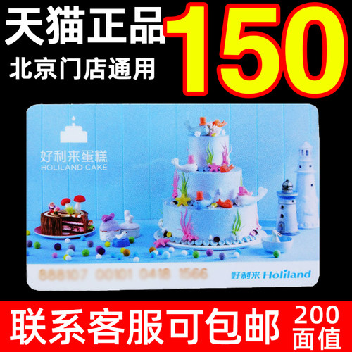 好利来蛋糕卡200元面值面包储值