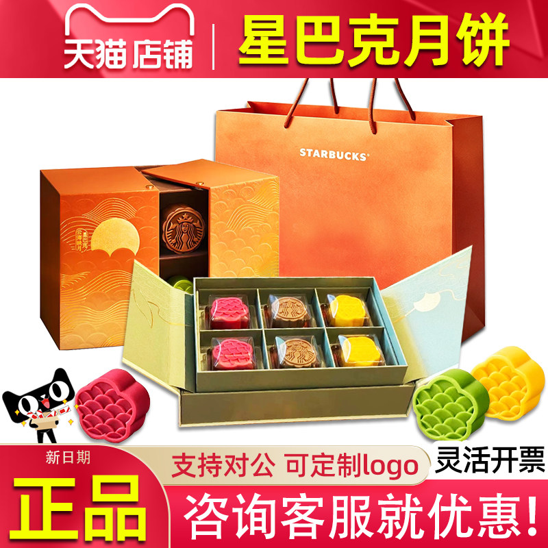 星巴克月饼券礼盒江浙沪北京广东