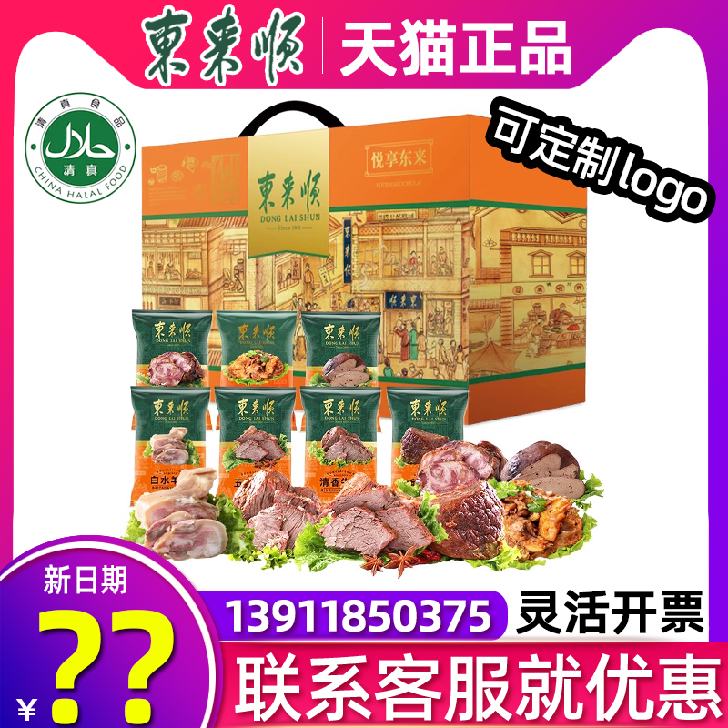 东来顺清真熟食礼盒1700g悦享东来酱牛肉回族回民食品节日大礼包