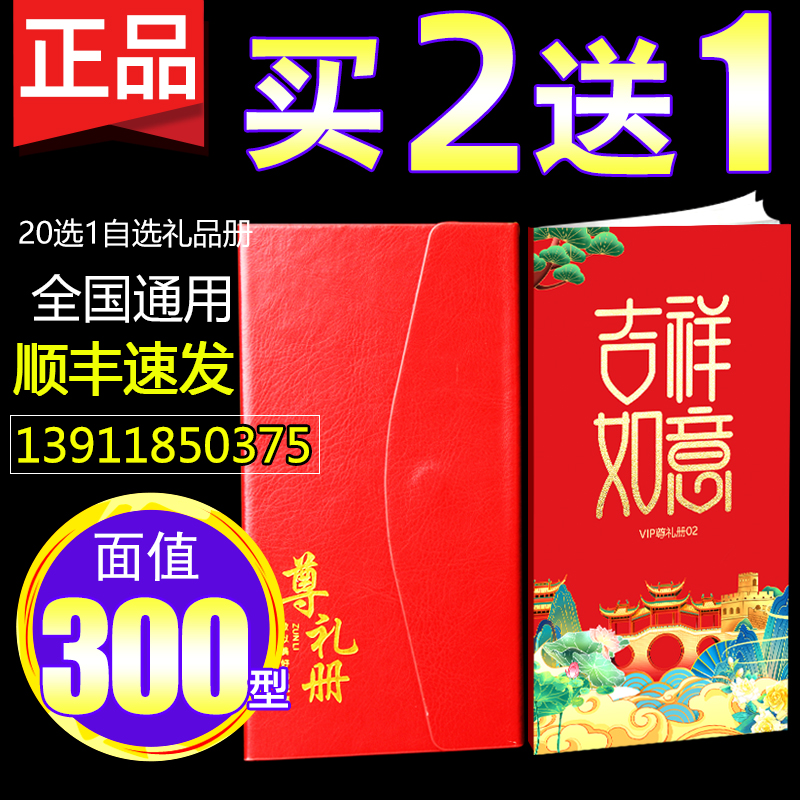 礼券礼品册礼品卡含中粮食品300型节日礼品购物提货券全国通用