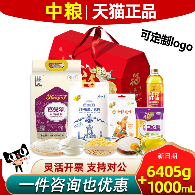 中粮福临门米面油大礼包大米礼盒