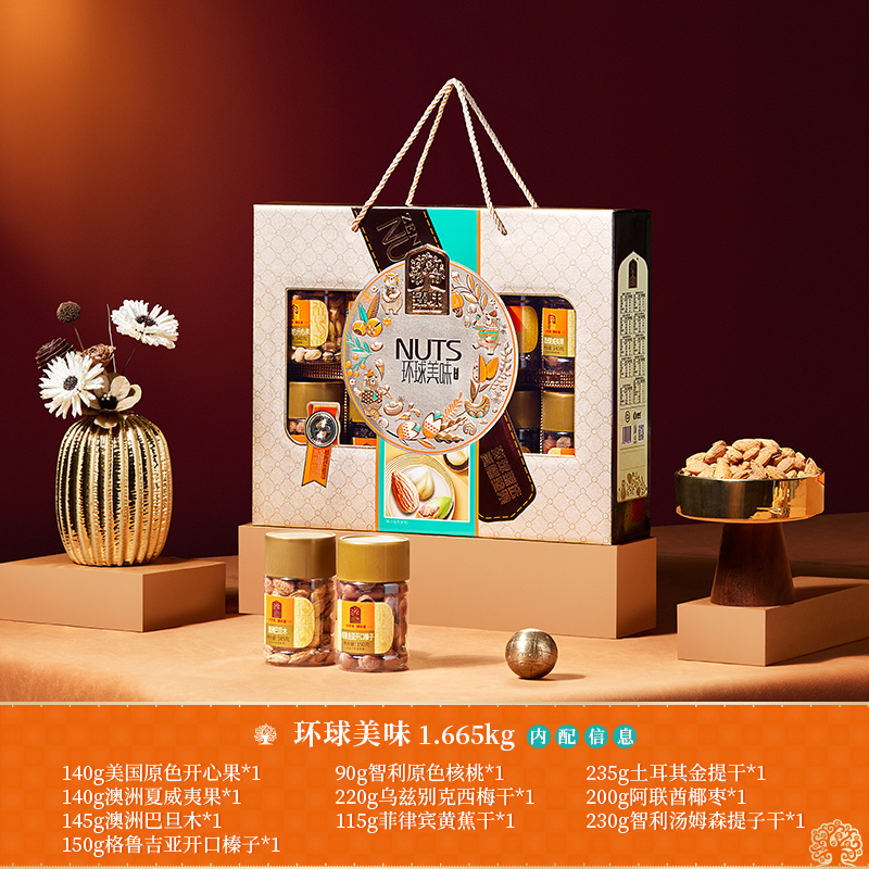 臻味坚果礼盒混合干果零食开心果
