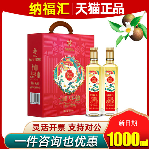 纳福汇吉祥有机山茶油礼盒山茶籽