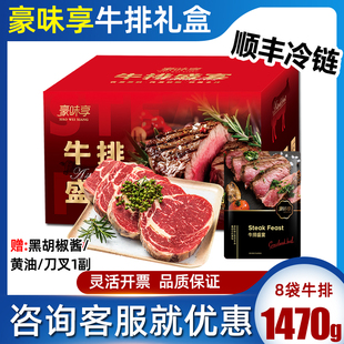 豪味享牛排礼盒B款草饲西冷牛排菲力儿童牛肉家庭装独立包装礼品