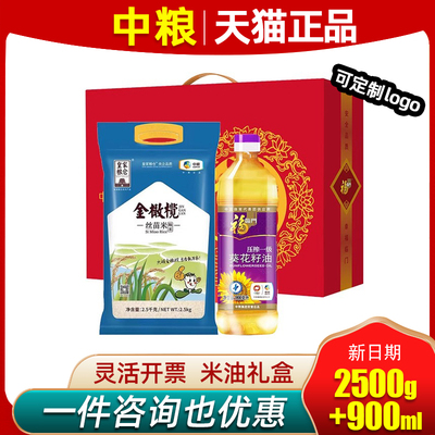 中粮福临门米油大礼包粮油套装