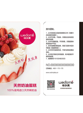美卡蛋糕500面值提货券券臻味