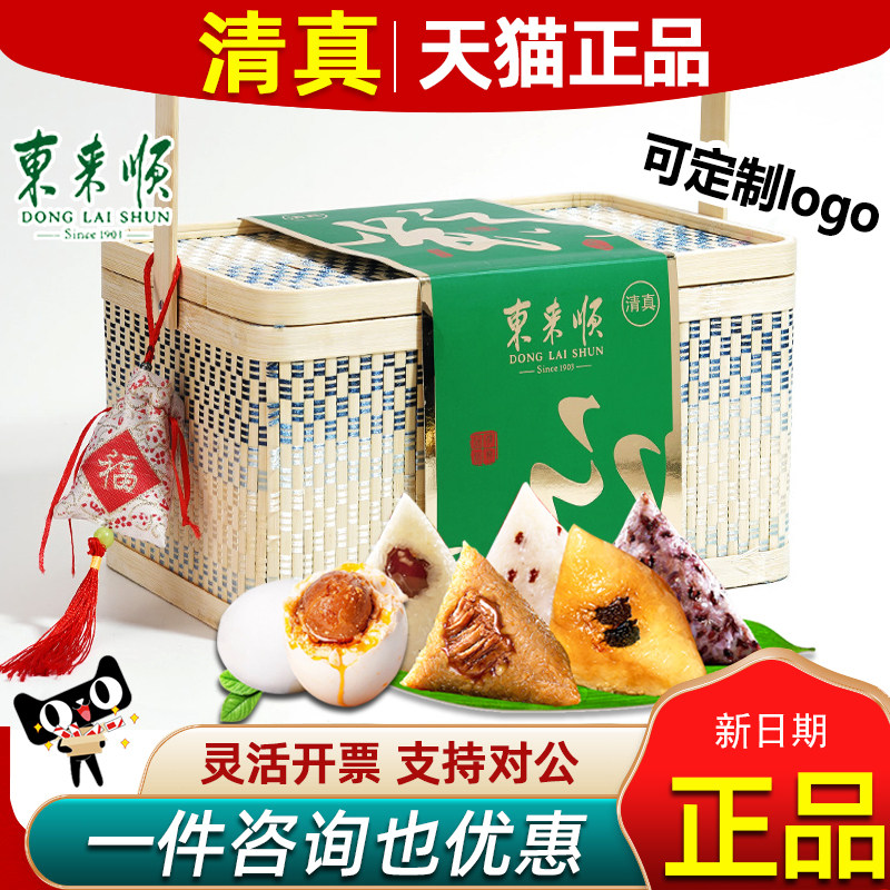 东来顺粽子礼盒清真粽子竹篮香粽牛肉鸡肉粽蜜枣粽多口味端午礼品
