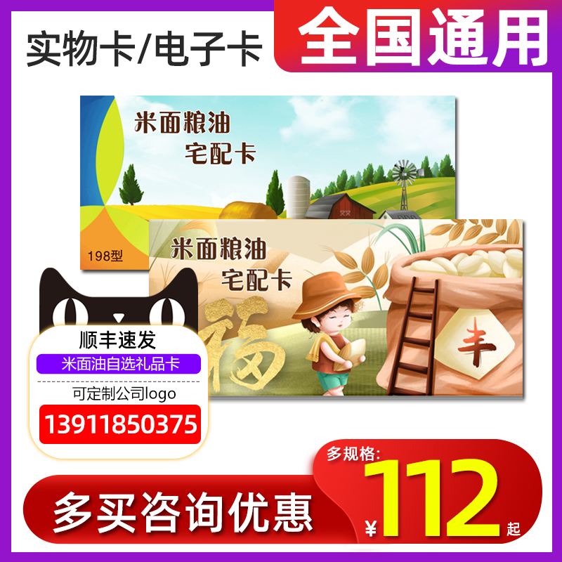 臻味米面粮油提货券158型