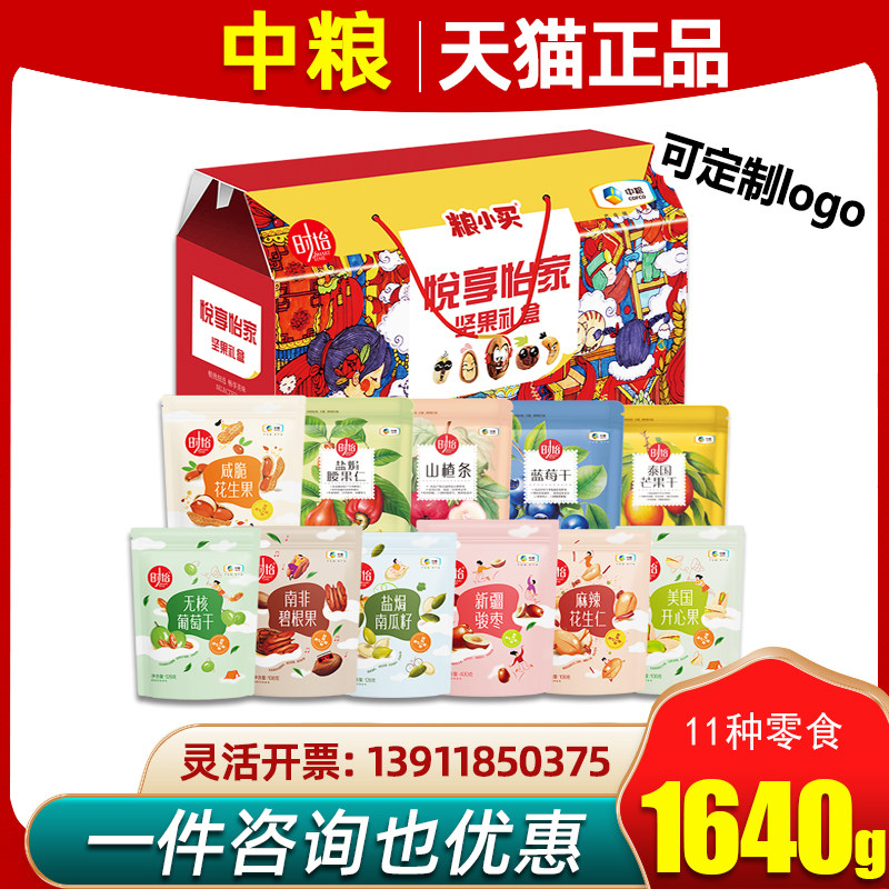中粮悦享怡家零食大礼包B款混合坚果礼盒干果开心果节日礼品团购