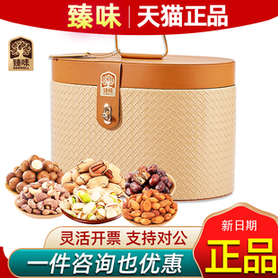 臻味坚果礼盒2090g环球典雅干果炒货开心果鲍鱼果仁混合过年礼品