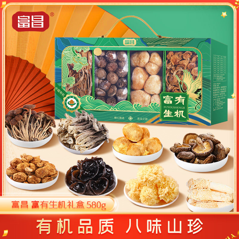 富昌山珍礼盒富有生机580g菌菇干菌蘑菇南北干货节日礼品伴手礼