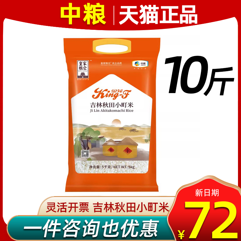 中粮大米袋装10斤装礼品福利慰问