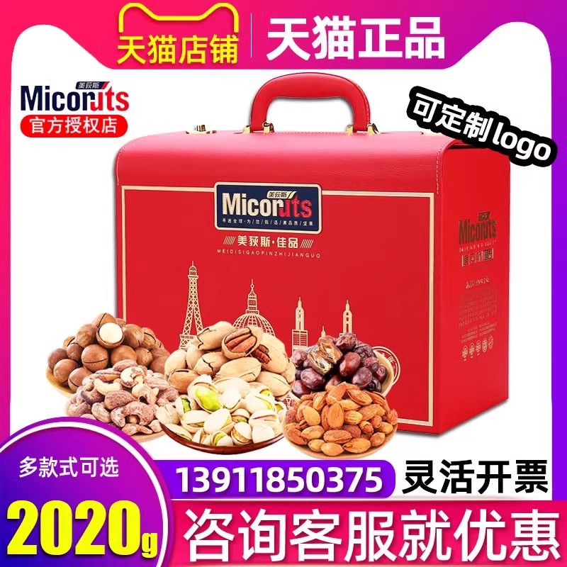 美荻斯坚果礼盒零食礼包干果炒货
