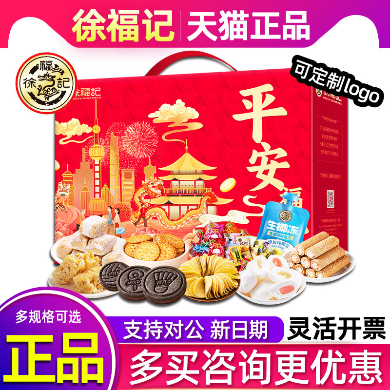 徐福记糖果礼盒新年糖什锦糖大礼包结婚伴手礼春节礼品员工福利