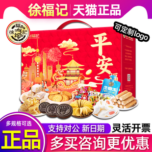 徐福记糖果礼盒新年糖什锦糖大礼包结婚伴手礼春节礼品员工福利